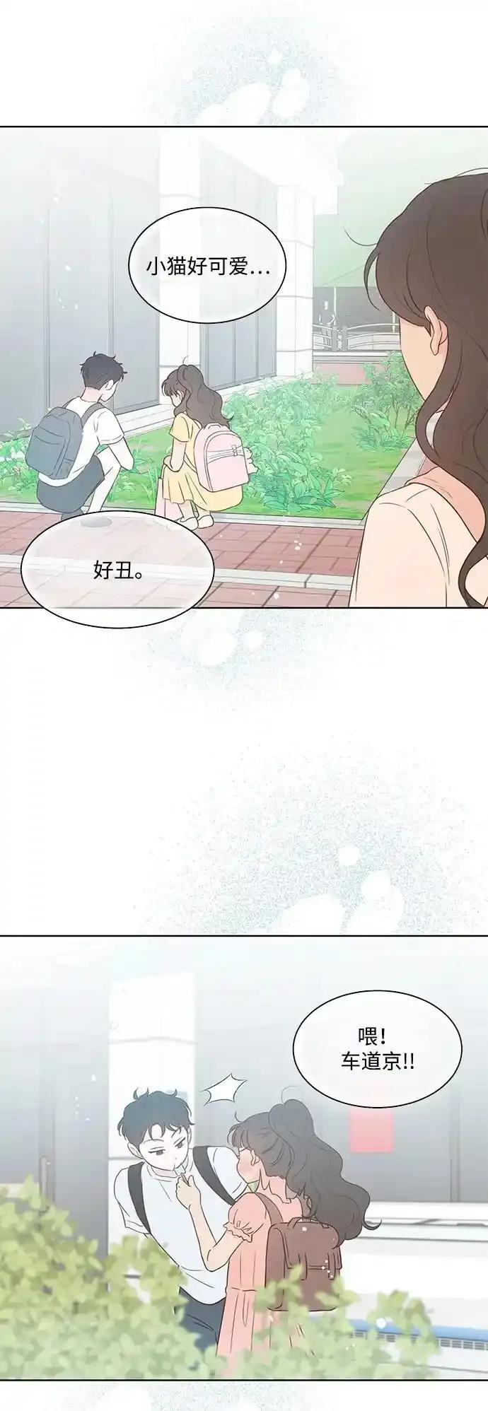 《暗恋的季节》第13话 第18页
