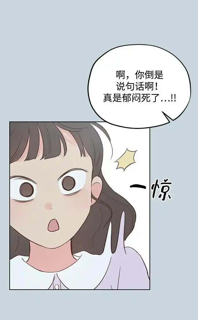 《暗恋的季节》第13话 第33页