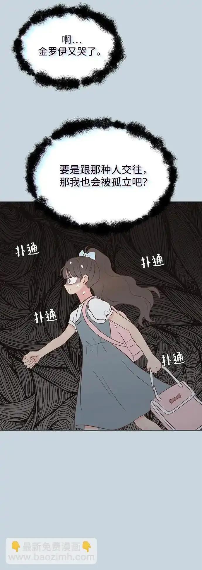 《暗恋的季节》第13话 第60页