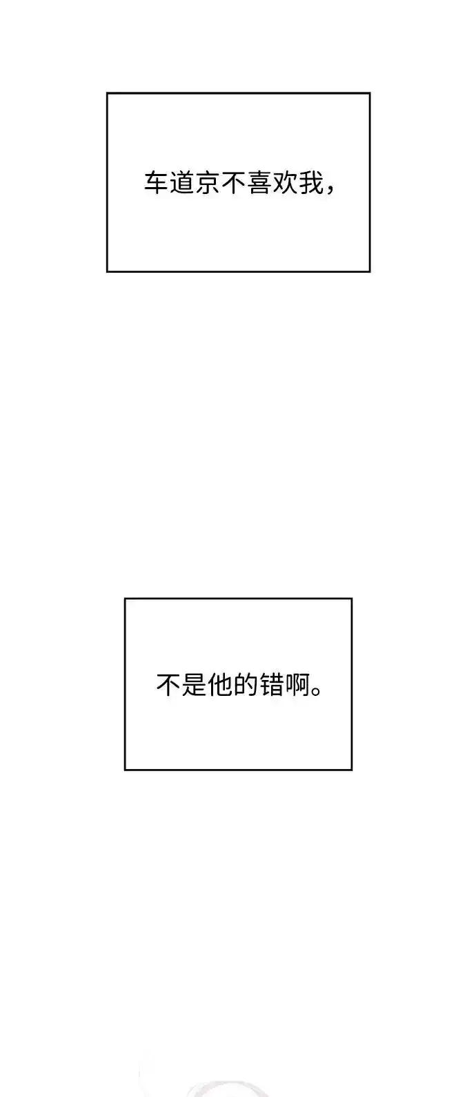 《暗恋的季节》第13话 第24页