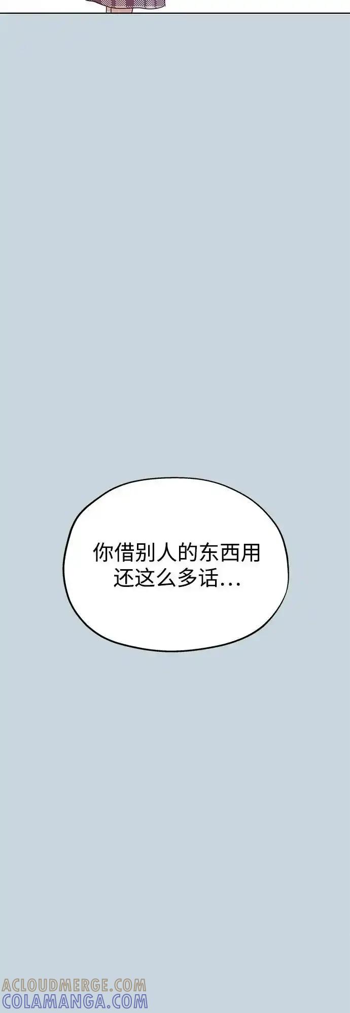 《暗恋的季节》第13话 第43页