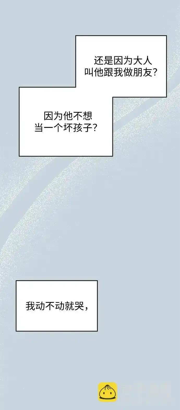 《暗恋的季节》第13话 第71页