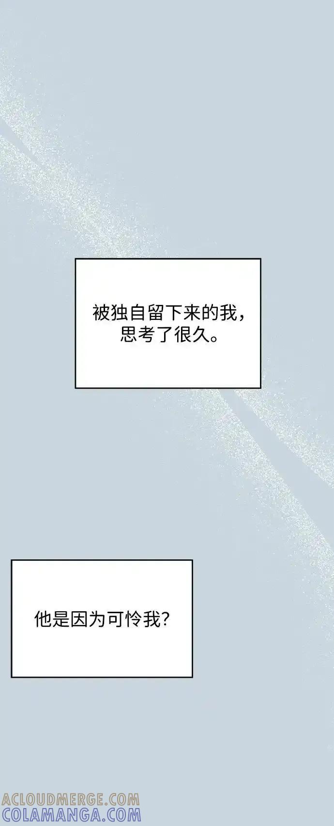 《暗恋的季节》第13话 第70页