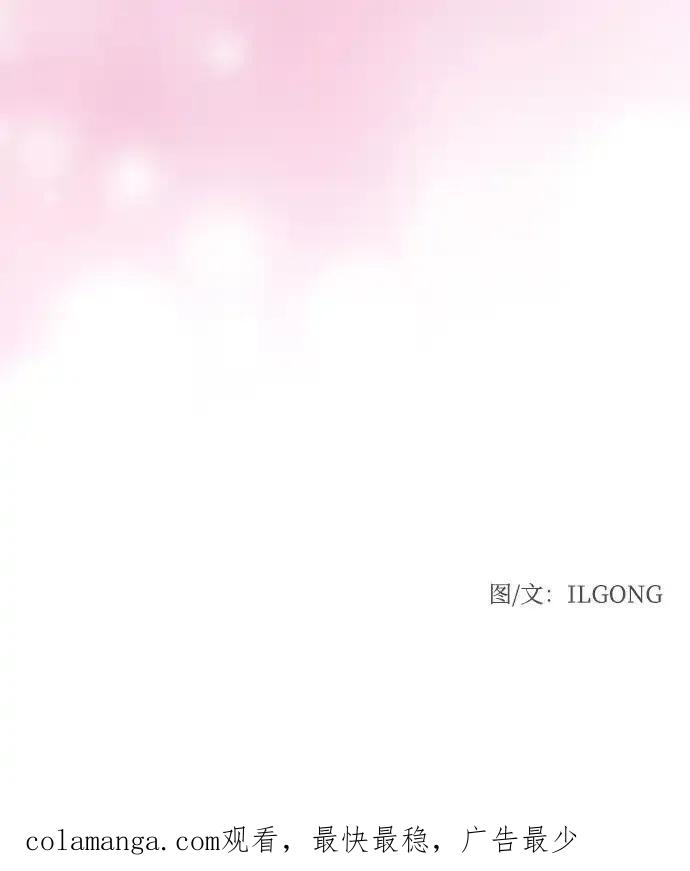 《暗恋的季节》第13话 第86页