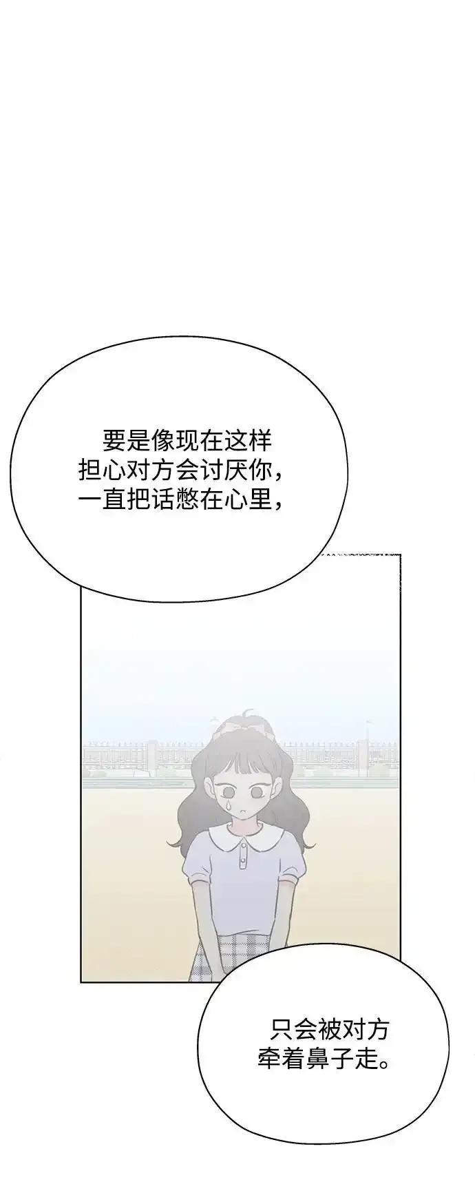 《暗恋的季节》第14话 第65页