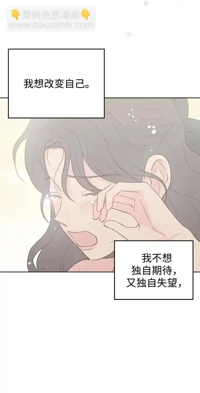 《暗恋的季节》第14话 第80页