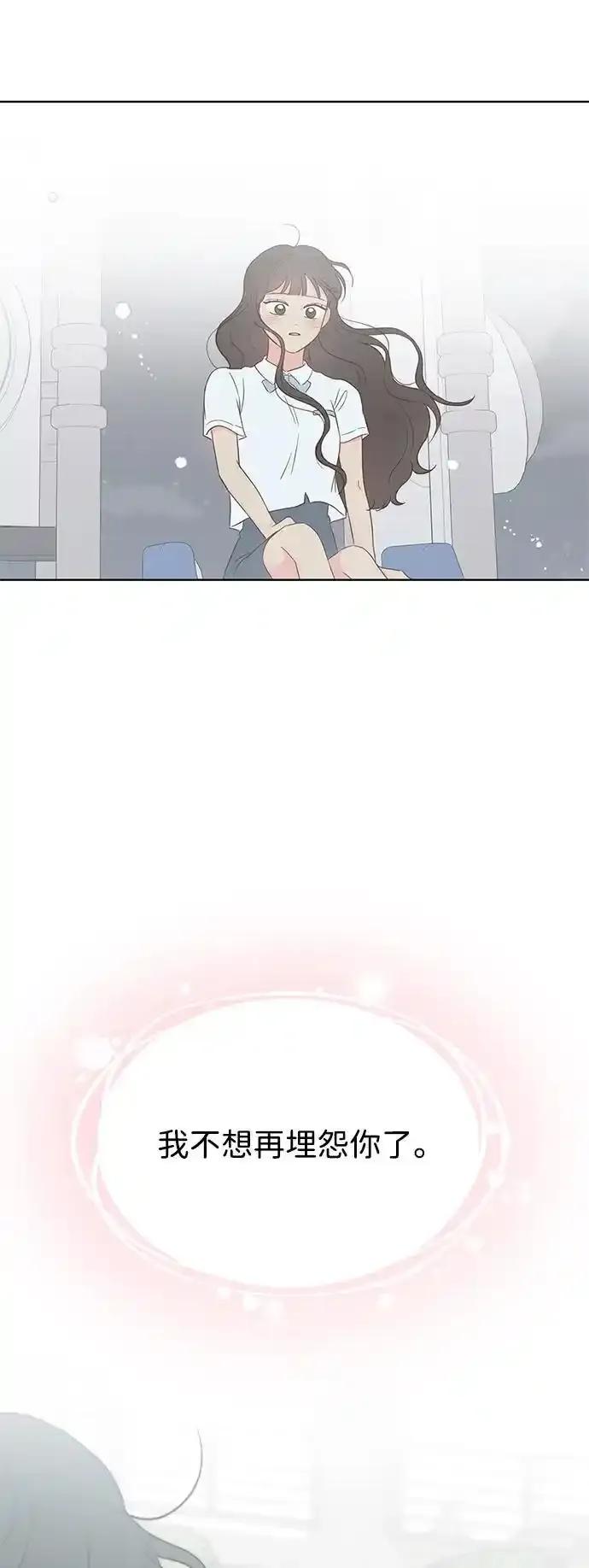 《暗恋的季节》第14话 第83页