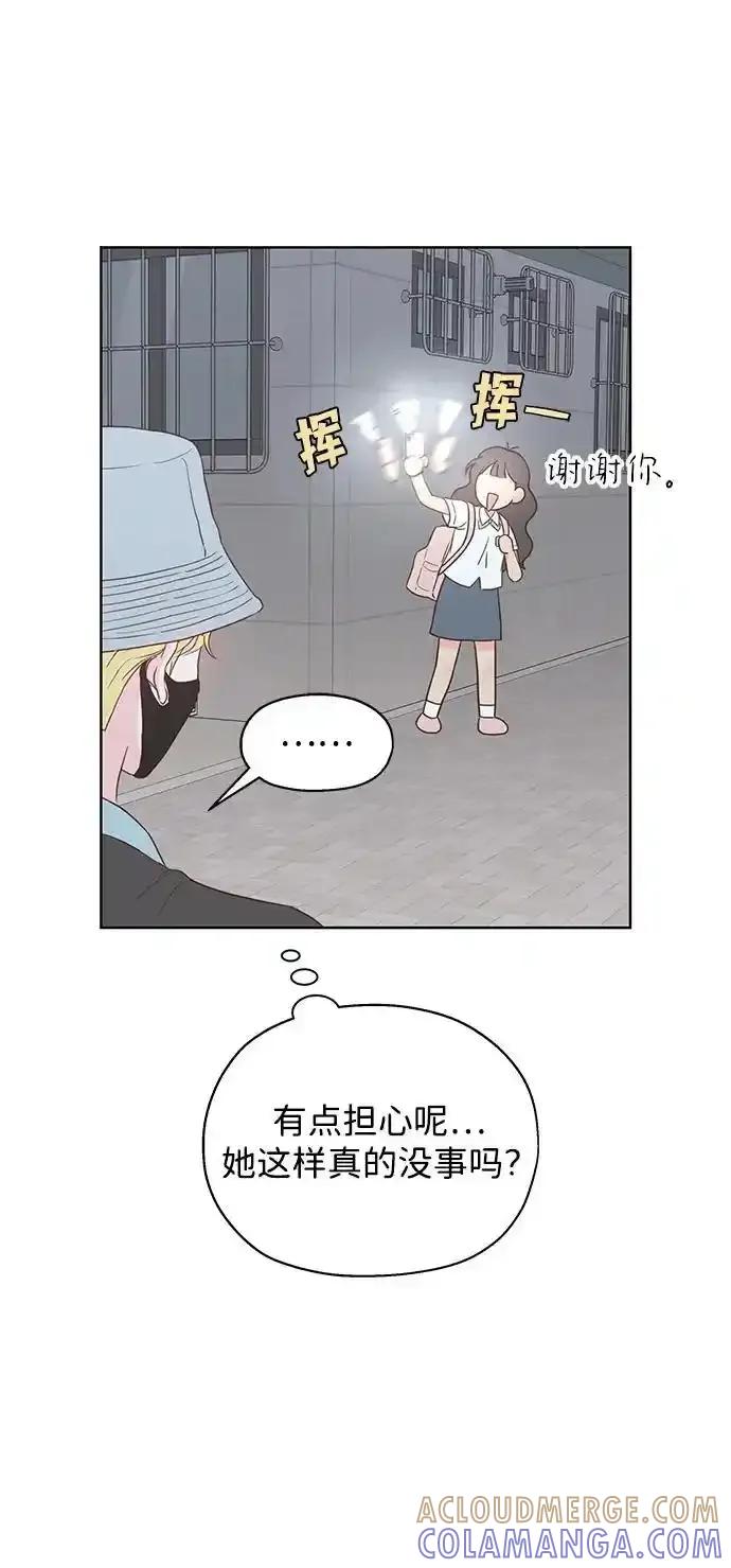 《暗恋的季节》第14话 第73页