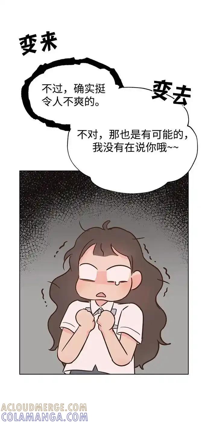 《暗恋的季节》第14话 第58页