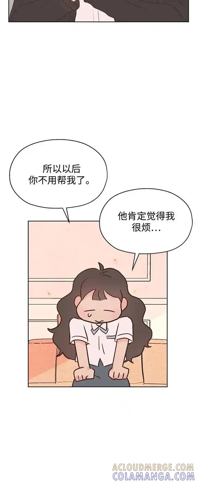 《暗恋的季节》第14话 第46页