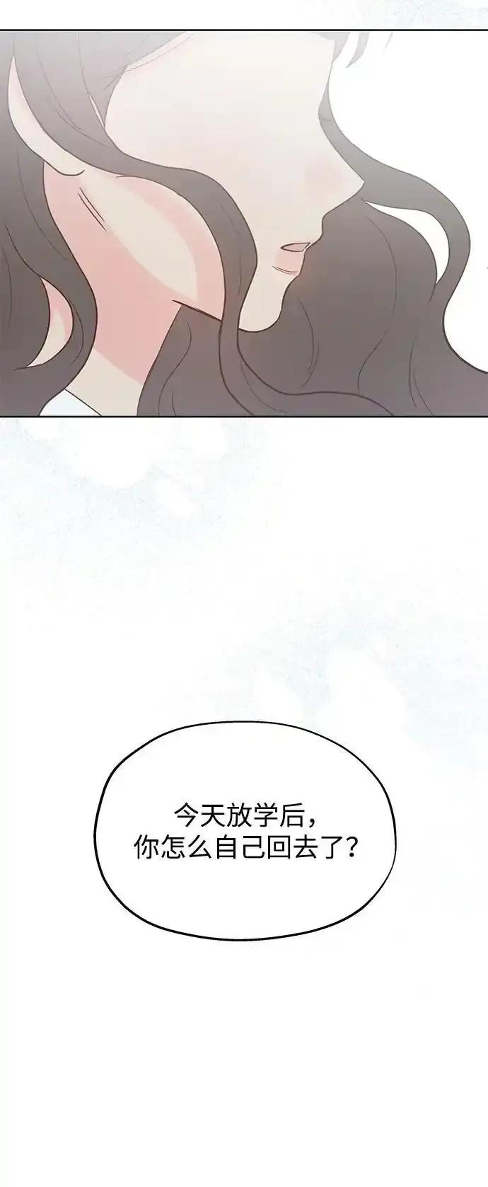 《暗恋的季节》第14话 第87页