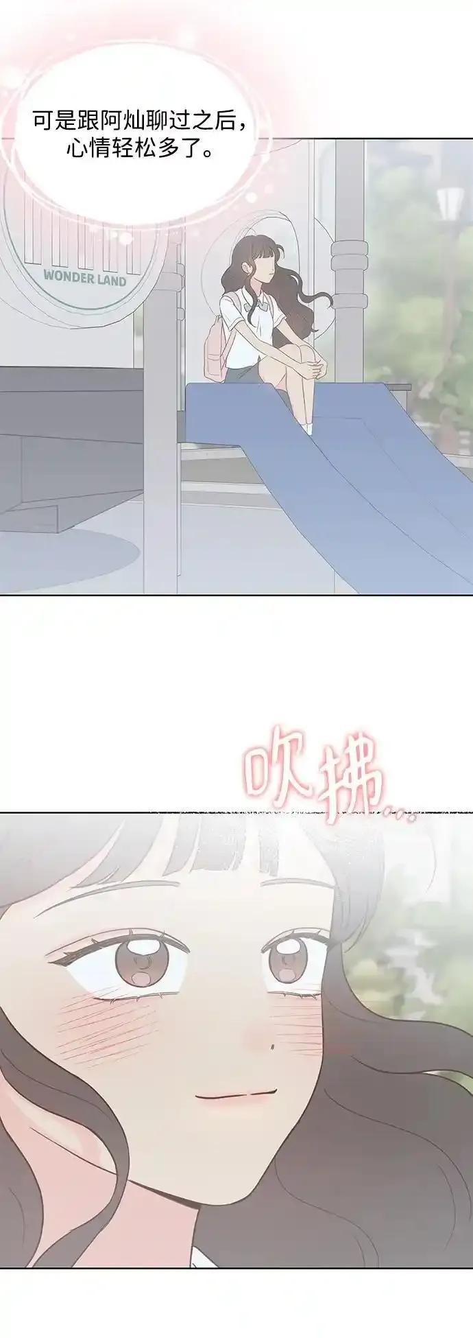 《暗恋的季节》第14话 第77页