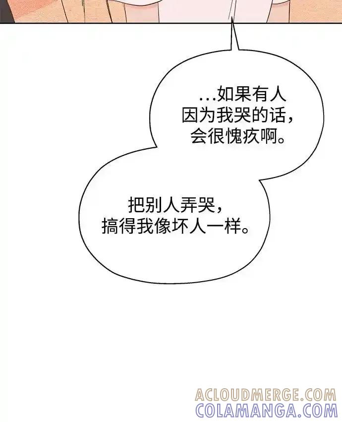 《暗恋的季节》第14话 第49页