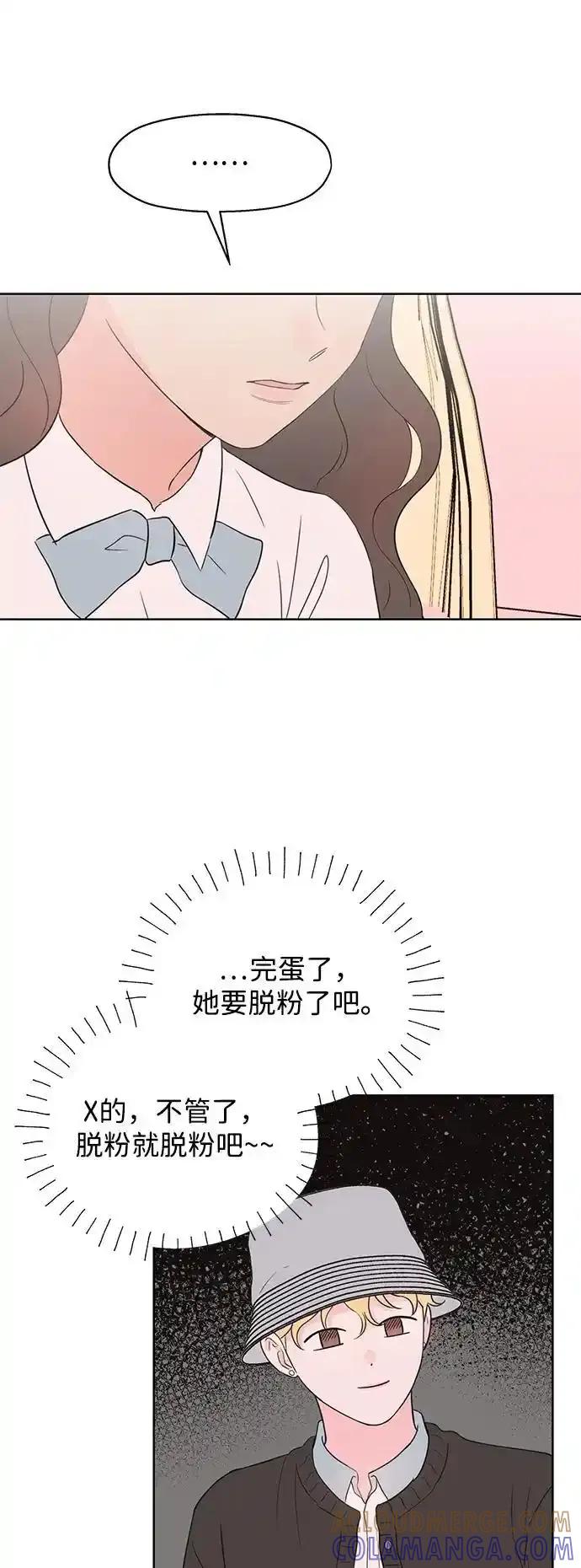 《暗恋的季节》第14话 第67页