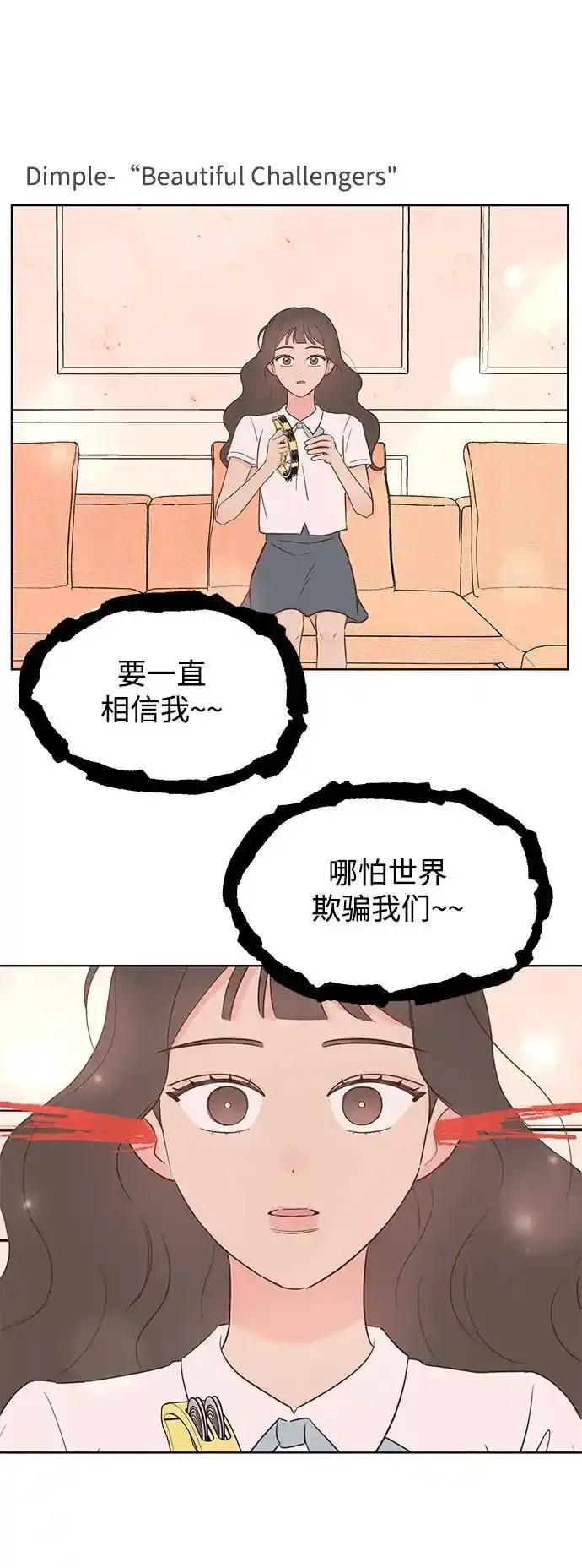 《暗恋的季节》第14话 第18页