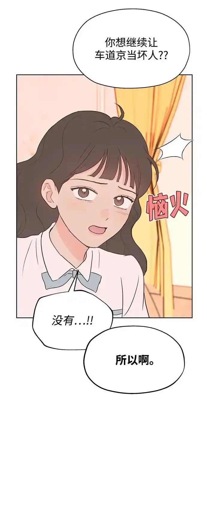 《暗恋的季节》第14话 第63页