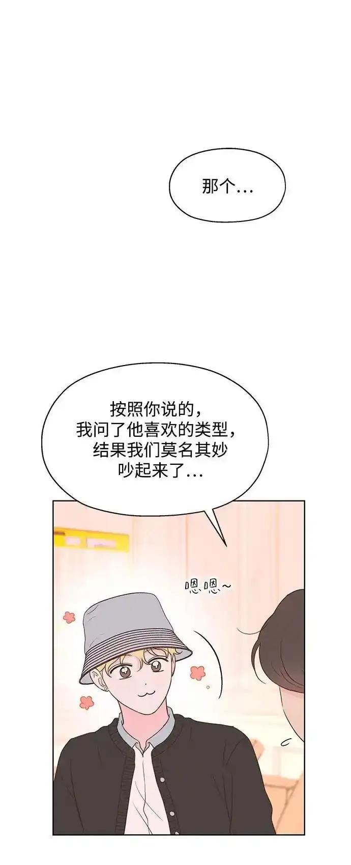 《暗恋的季节》第14话 第44页