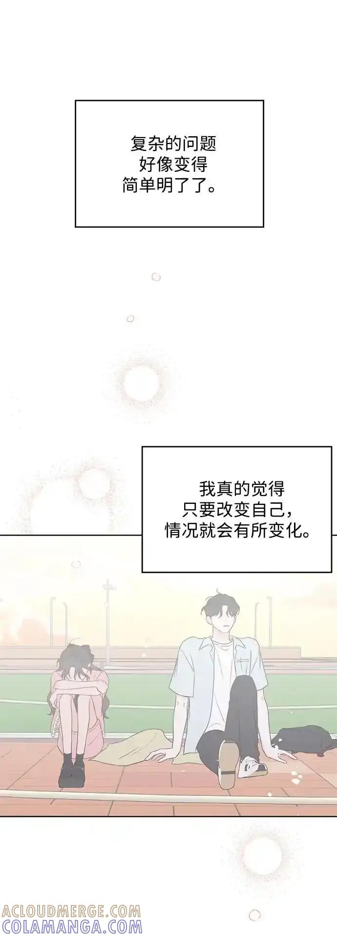 《暗恋的季节》第14话 第79页