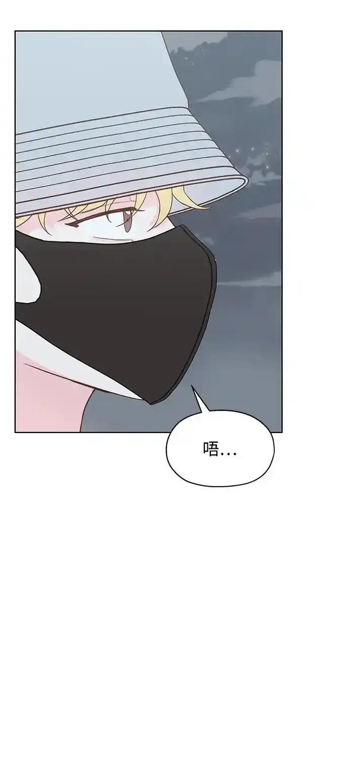 《暗恋的季节》第14话 第74页