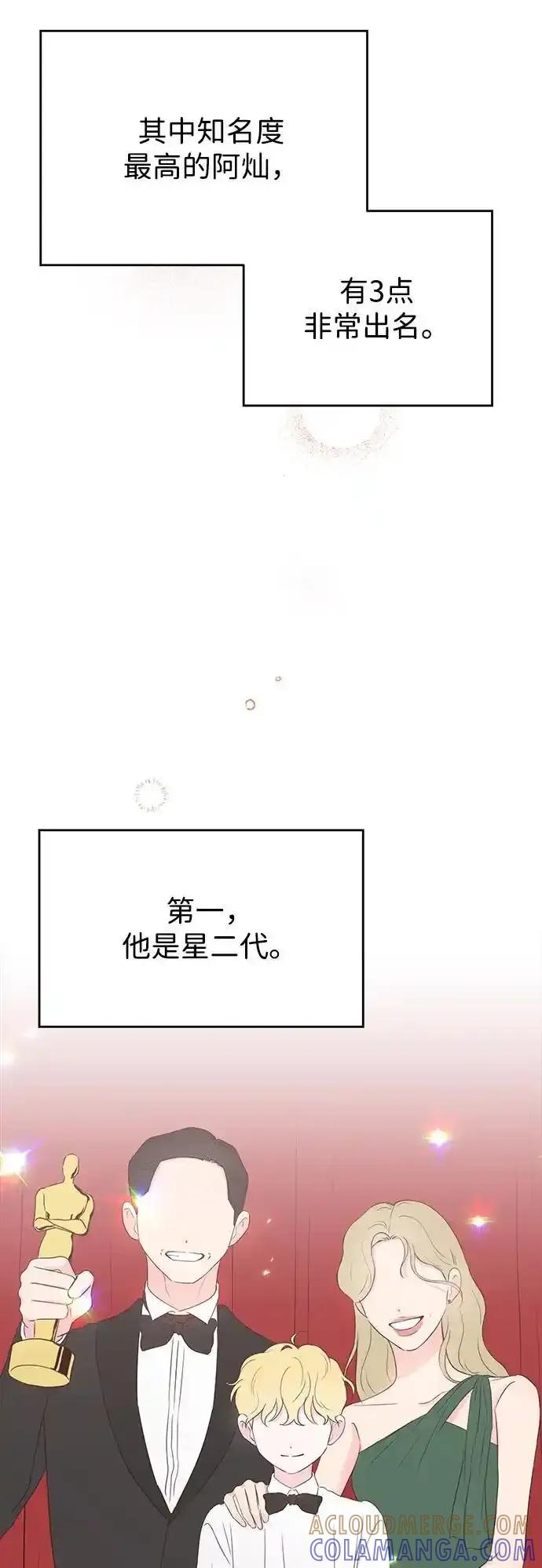《暗恋的季节》第14话 第13页