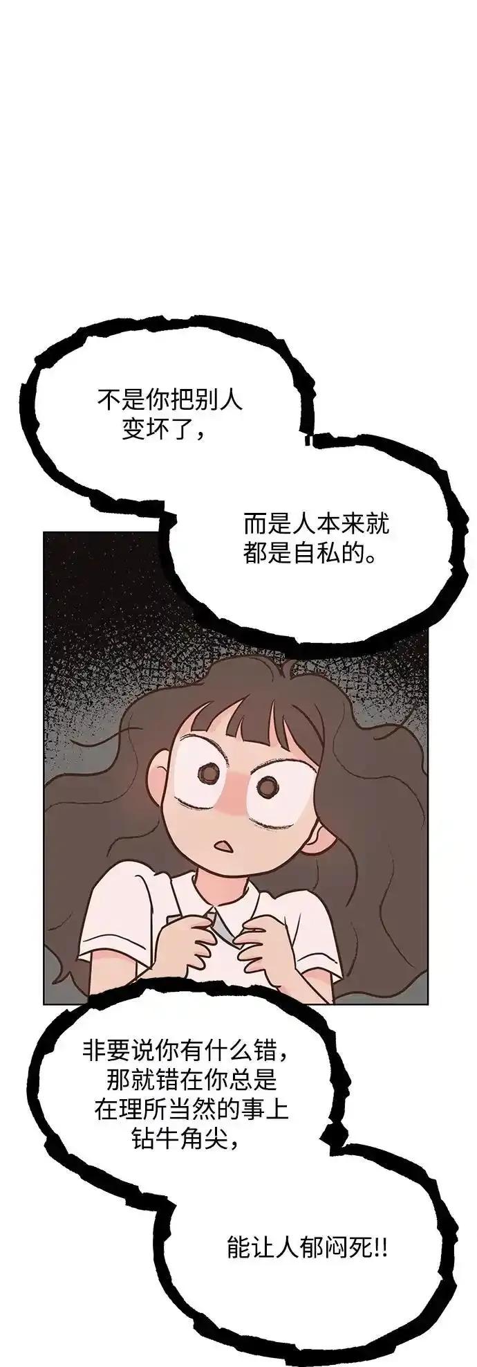 《暗恋的季节》第14话 第53页
