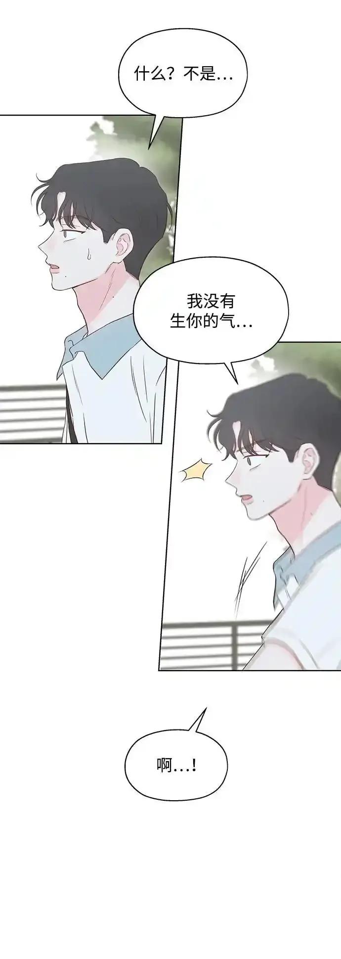 《暗恋的季节》第14话 第89页
