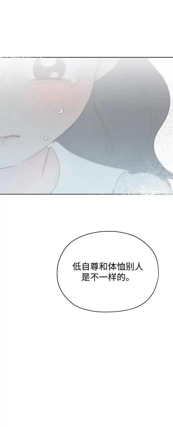 《暗恋的季节》第14话 第66页