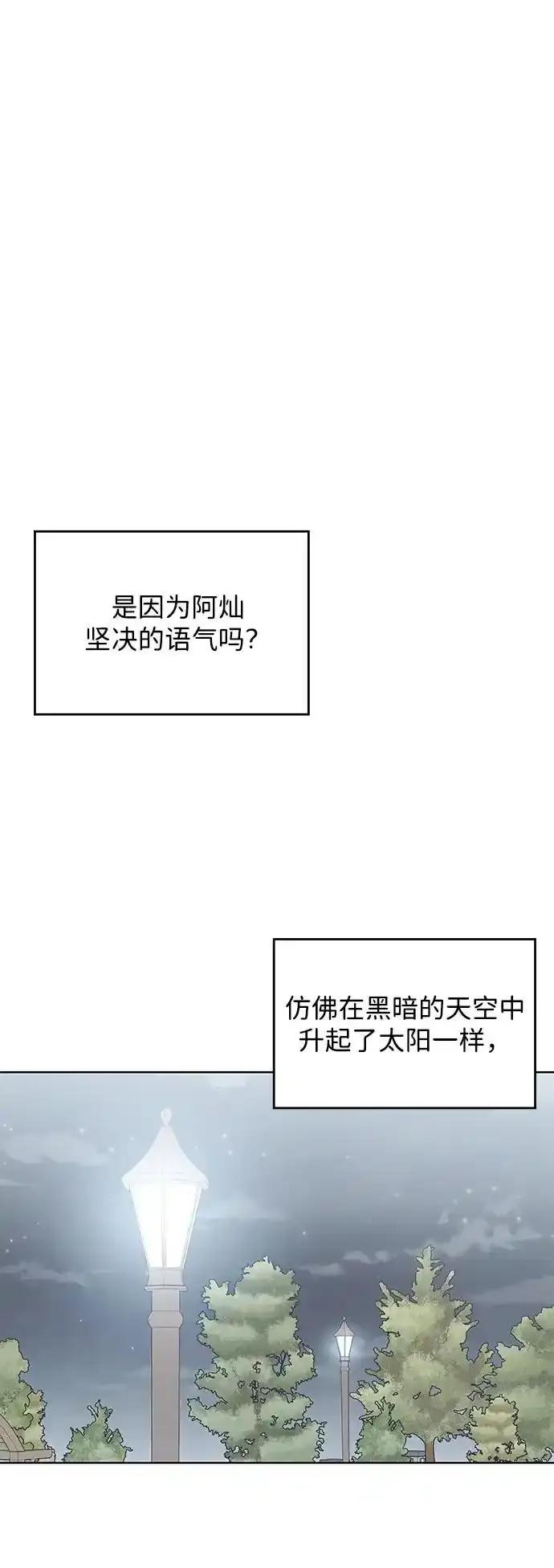 《暗恋的季节》第14话 第78页