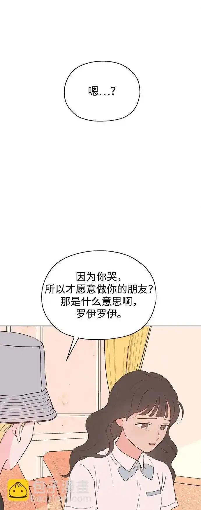 《暗恋的季节》第14话 第48页