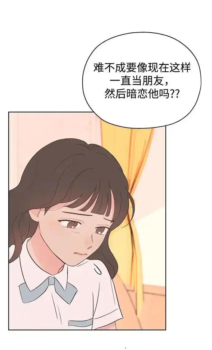 《暗恋的季节》第14话 第62页