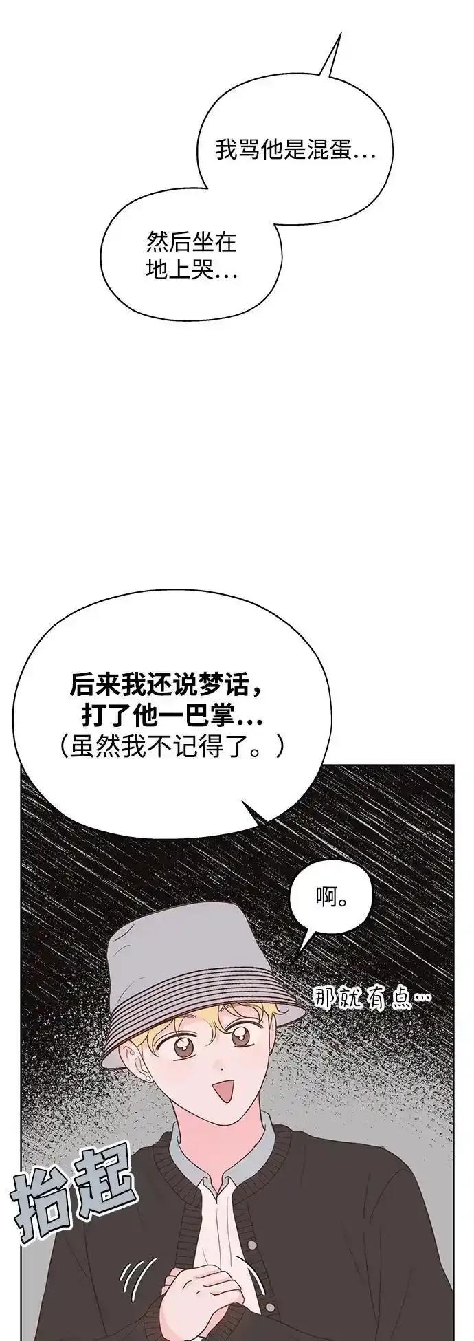 《暗恋的季节》第14话 第45页