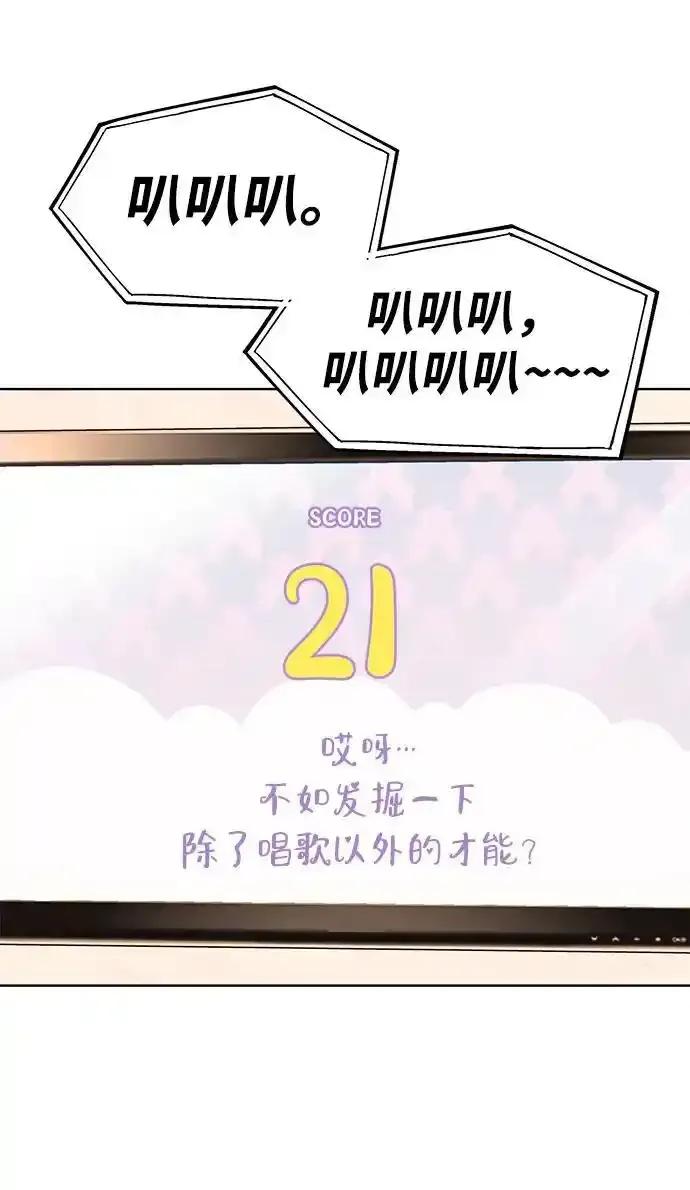 《暗恋的季节》第14话 第21页