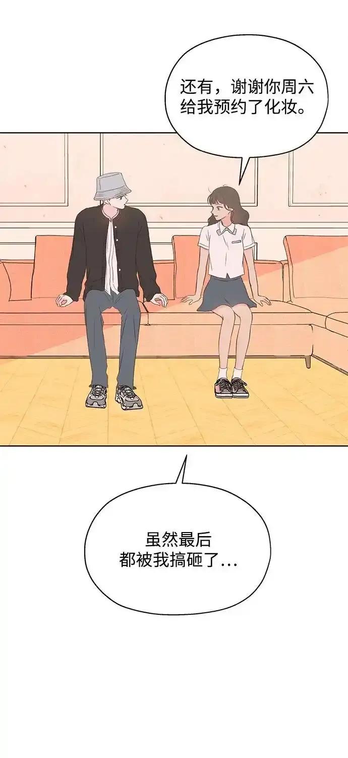 《暗恋的季节》第14话 第41页