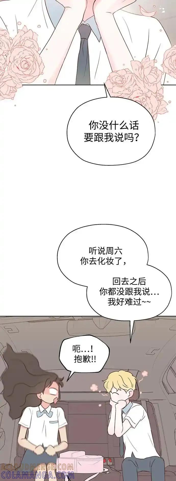 《暗恋的季节》第14话 第7页
