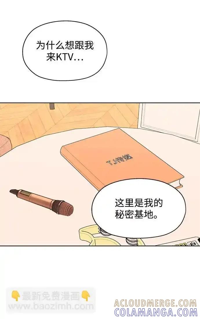 《暗恋的季节》第14话 第28页