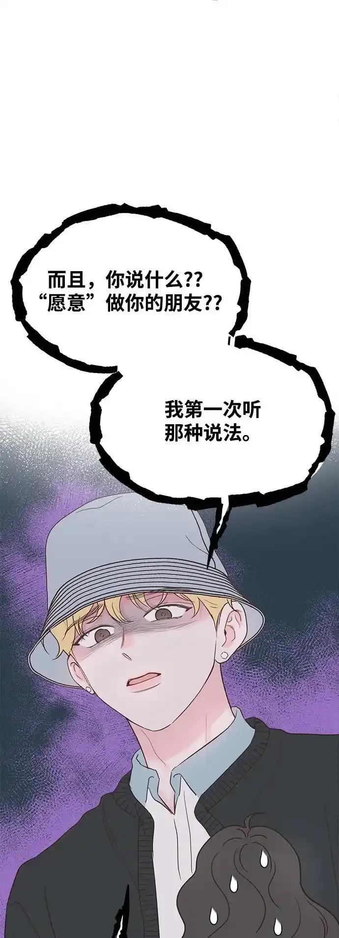 《暗恋的季节》第14话 第54页