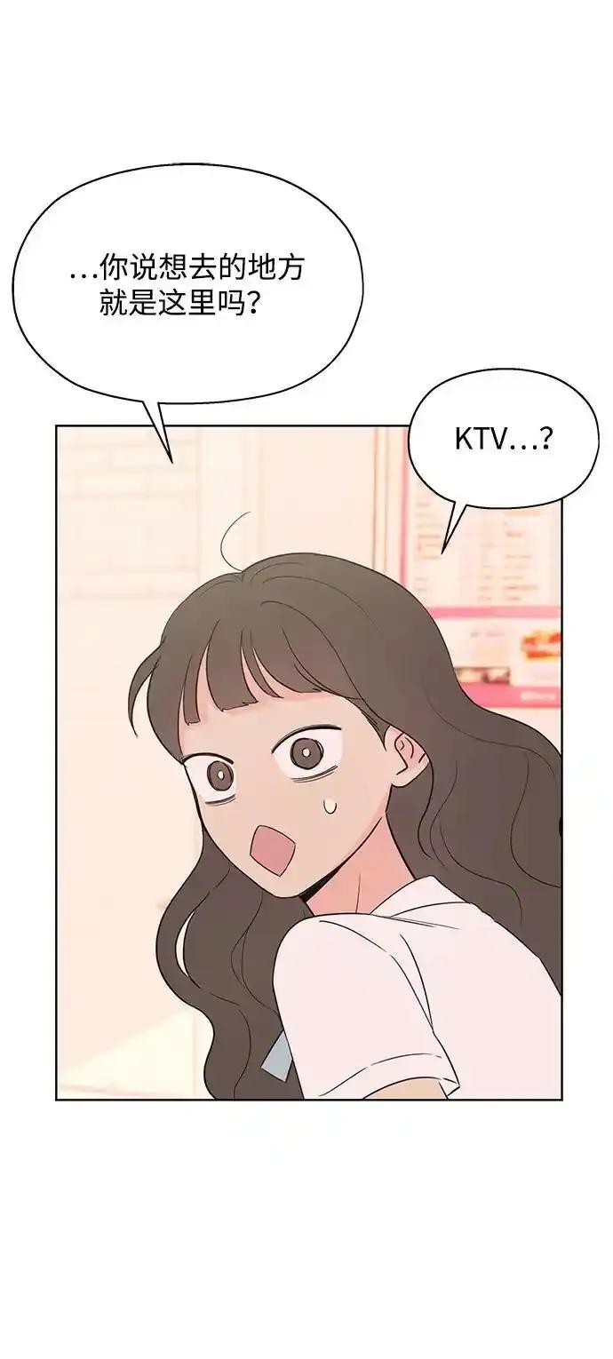 《暗恋的季节》第14话 第27页