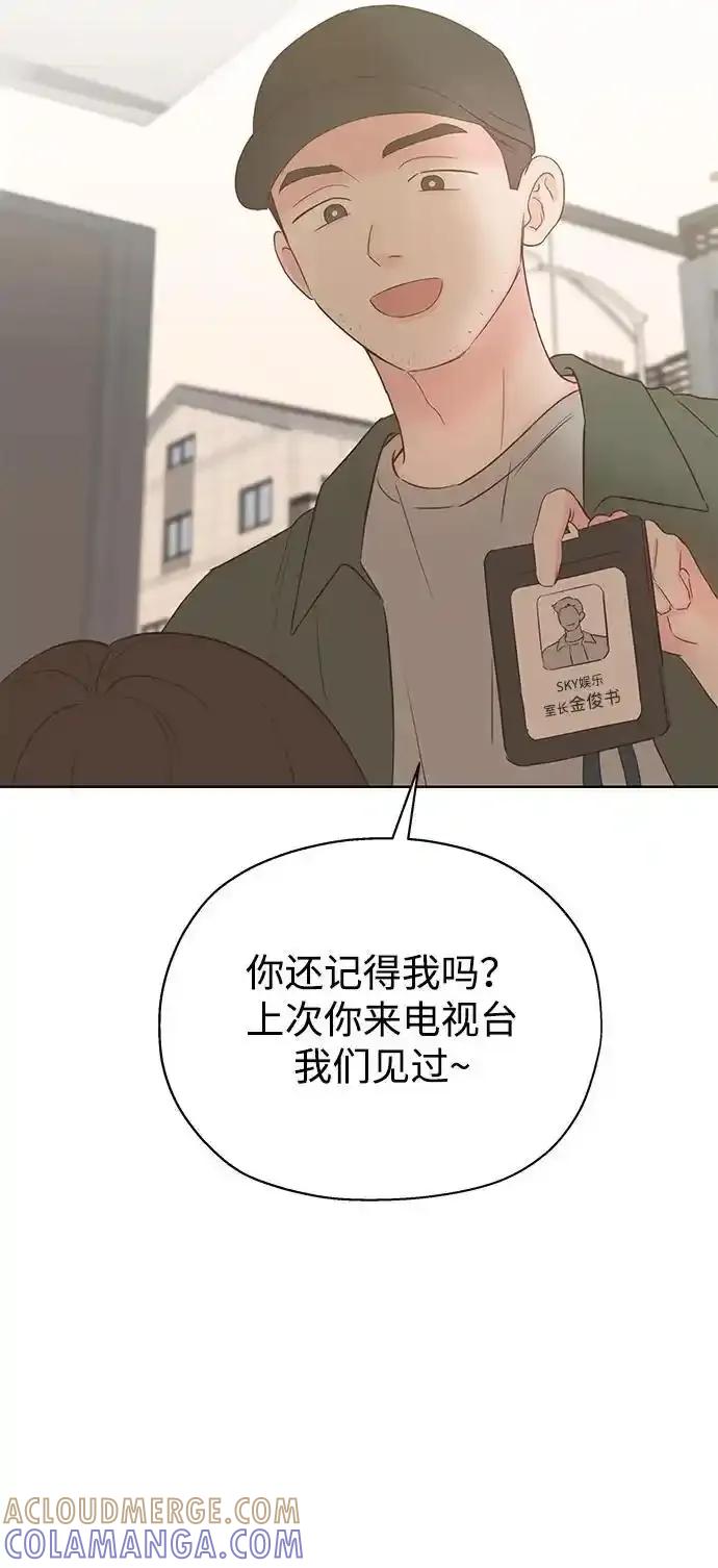《暗恋的季节》第14话 第4页