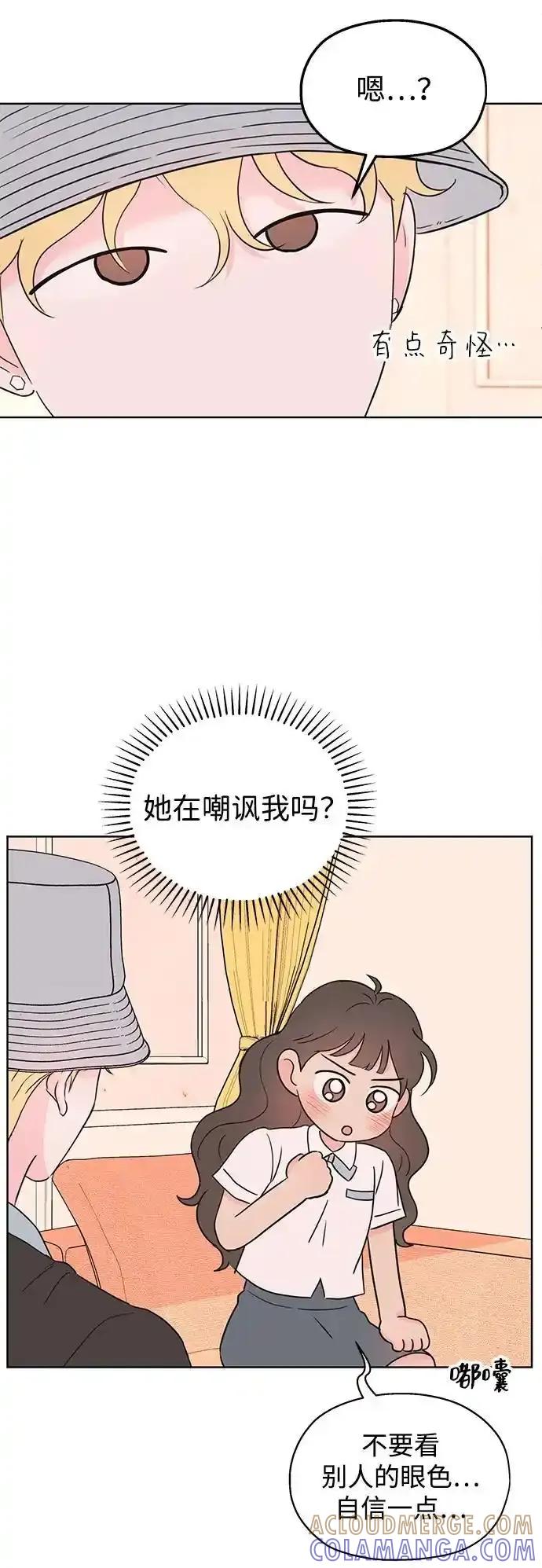 《暗恋的季节》第14话 第70页