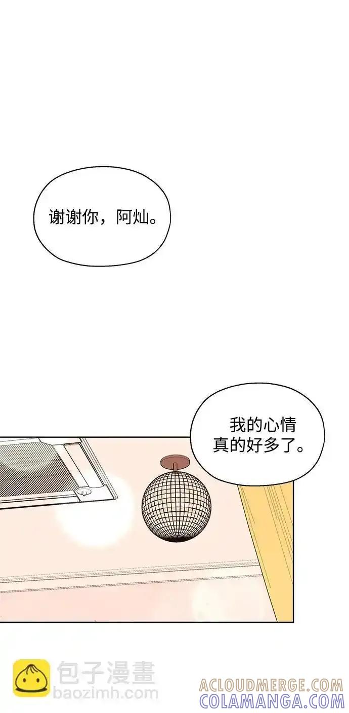 《暗恋的季节》第14话 第40页