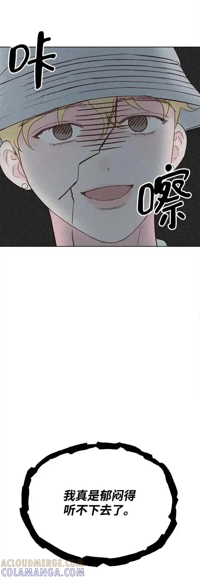 《暗恋的季节》第14话 第52页