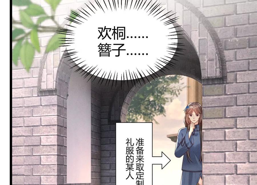 《少帅每天都在吃醋3：少帅是醋精》第14话 保护 第119页