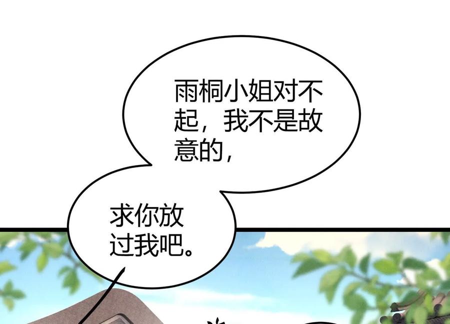 《少帅每天都在吃醋3：少帅是醋精》第14话 保护 第116页
