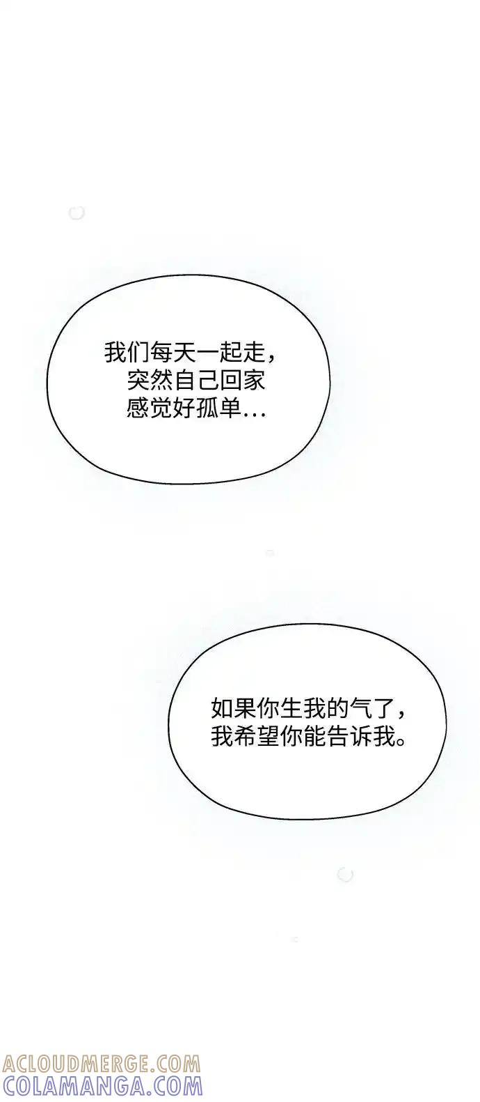 《暗恋的季节》第14话 第88页