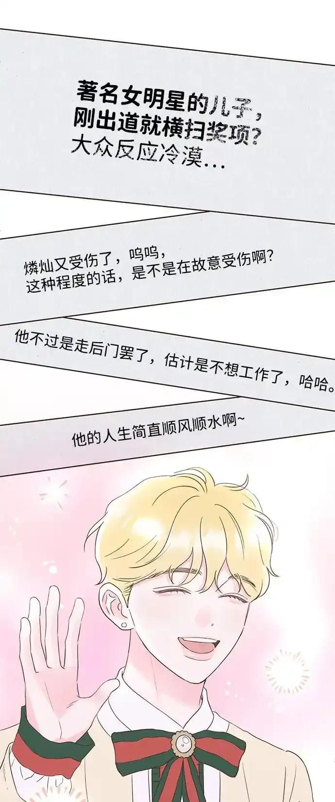 《暗恋的季节》第14话 第15页