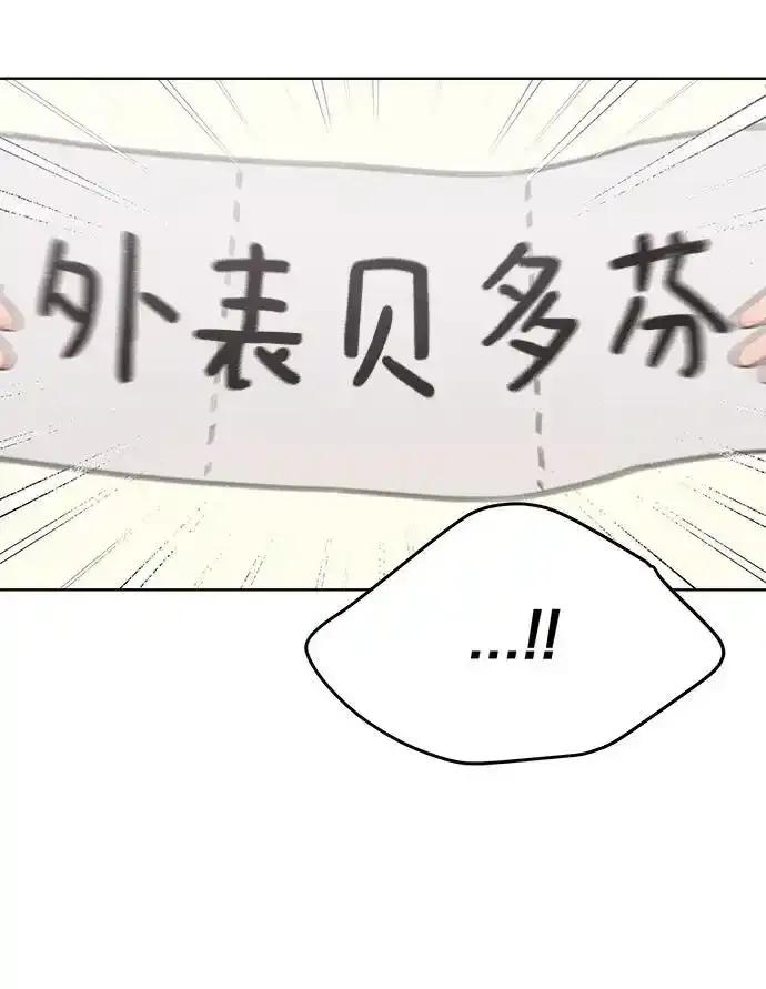 《暗恋的季节》第14话 第35页
