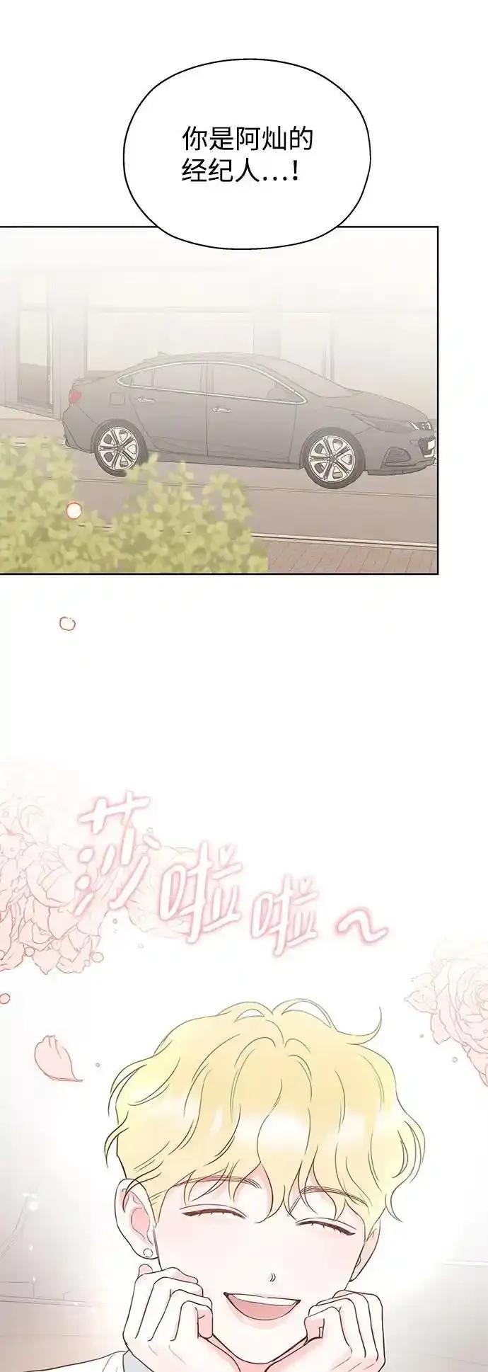 《暗恋的季节》第14话 第6页