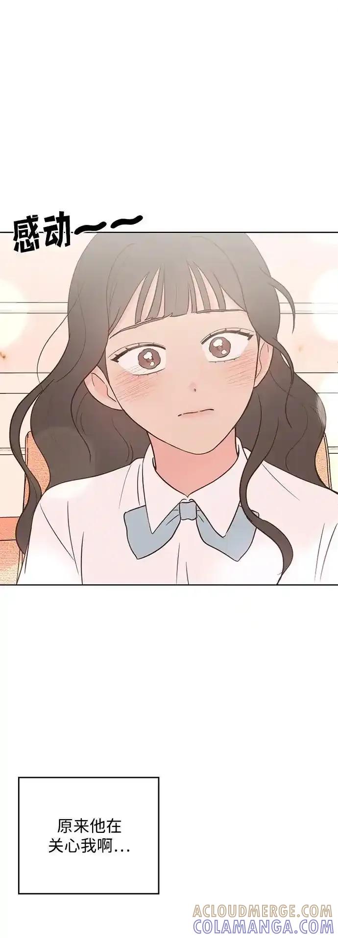 《暗恋的季节》第14话 第31页