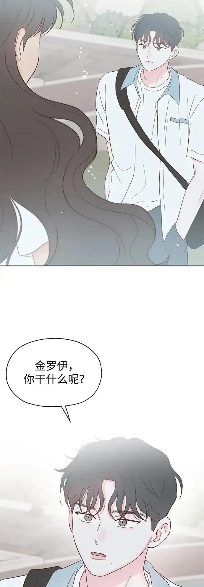 《暗恋的季节》第14话 第84页