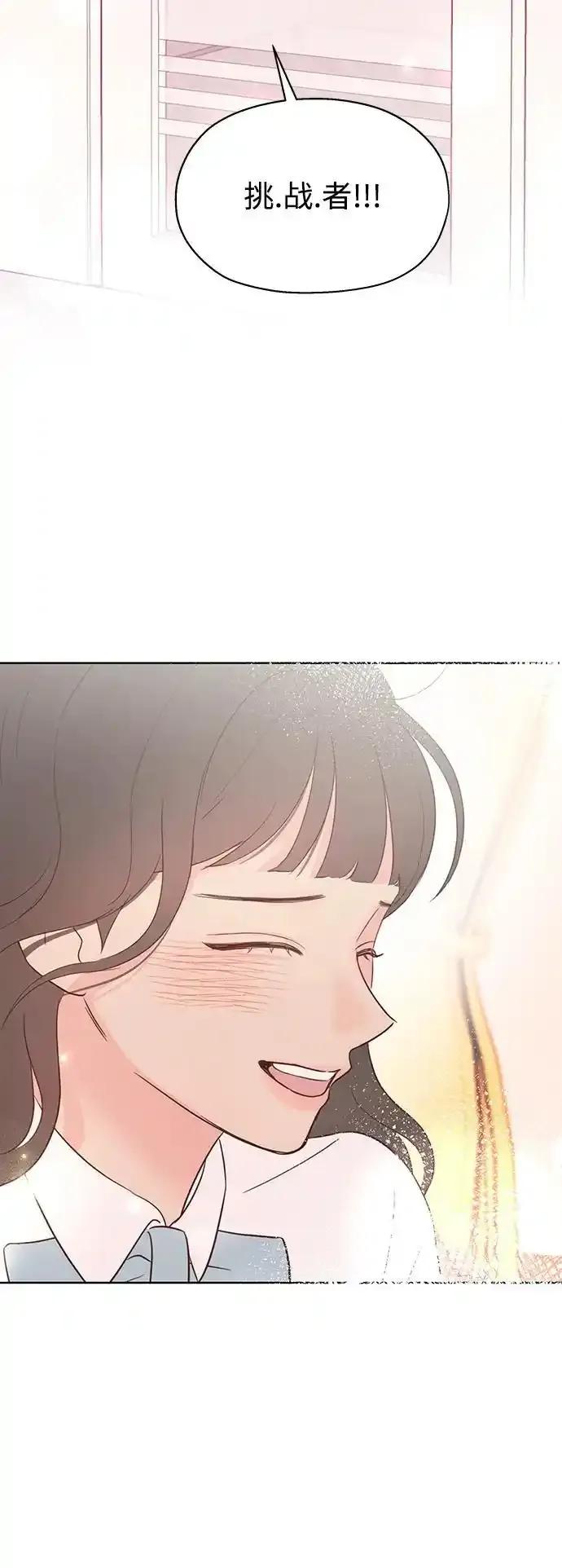 《暗恋的季节》第14话 第39页